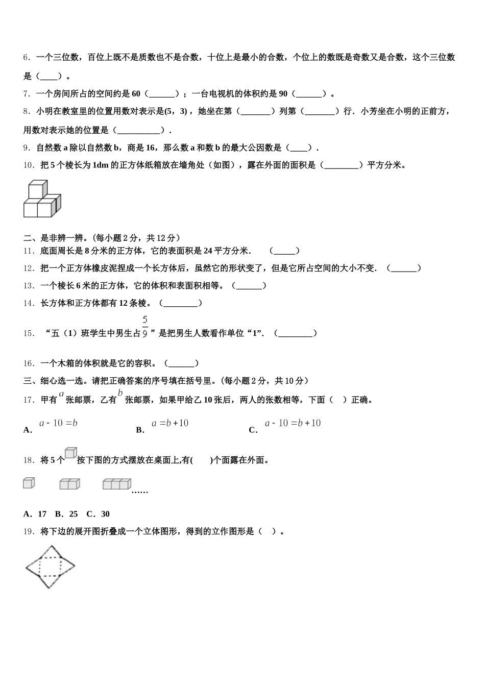 2025年靖远县五下数学期末联考试题含答案_第2页