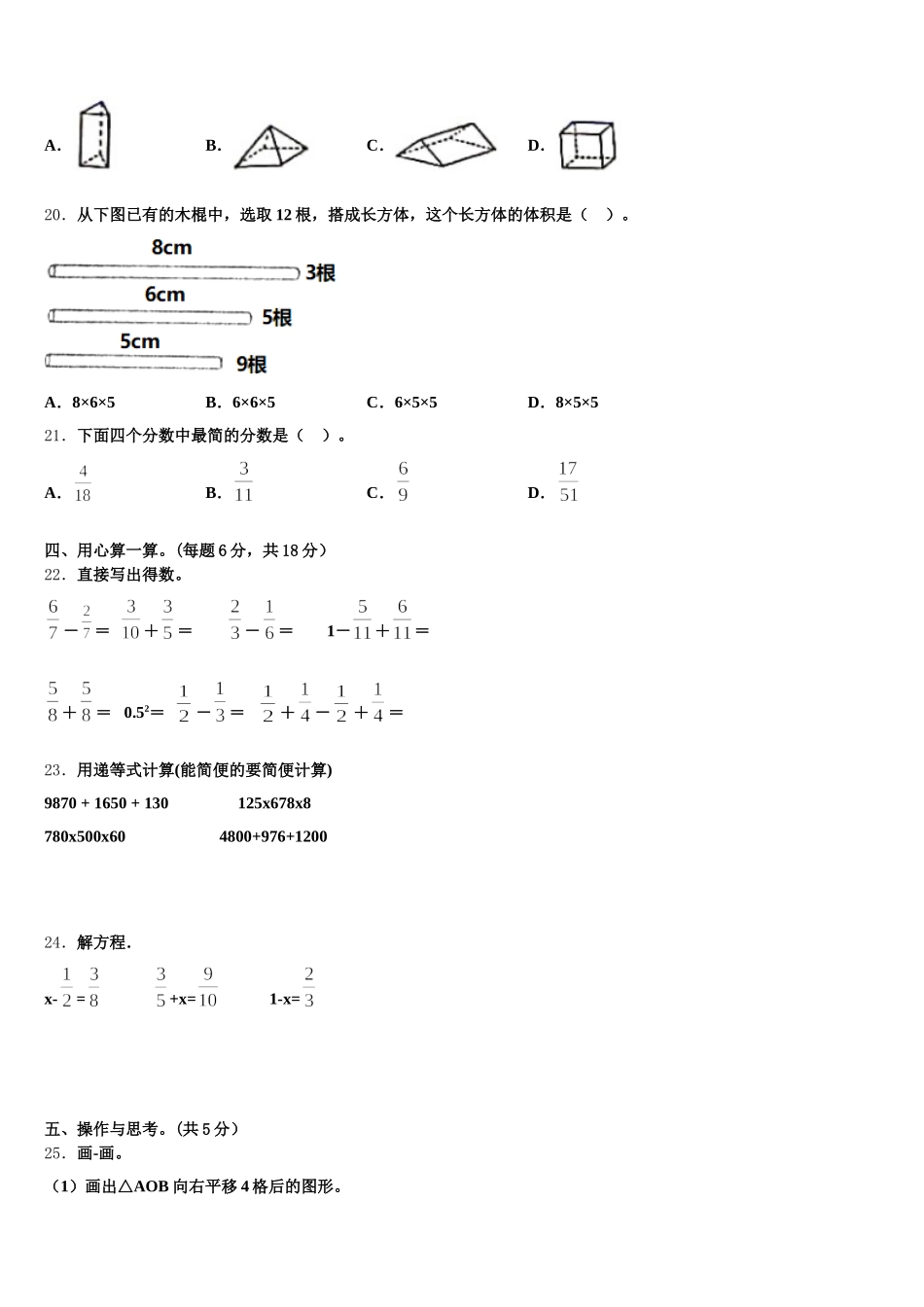 2025年靖远县五下数学期末联考试题含答案_第3页