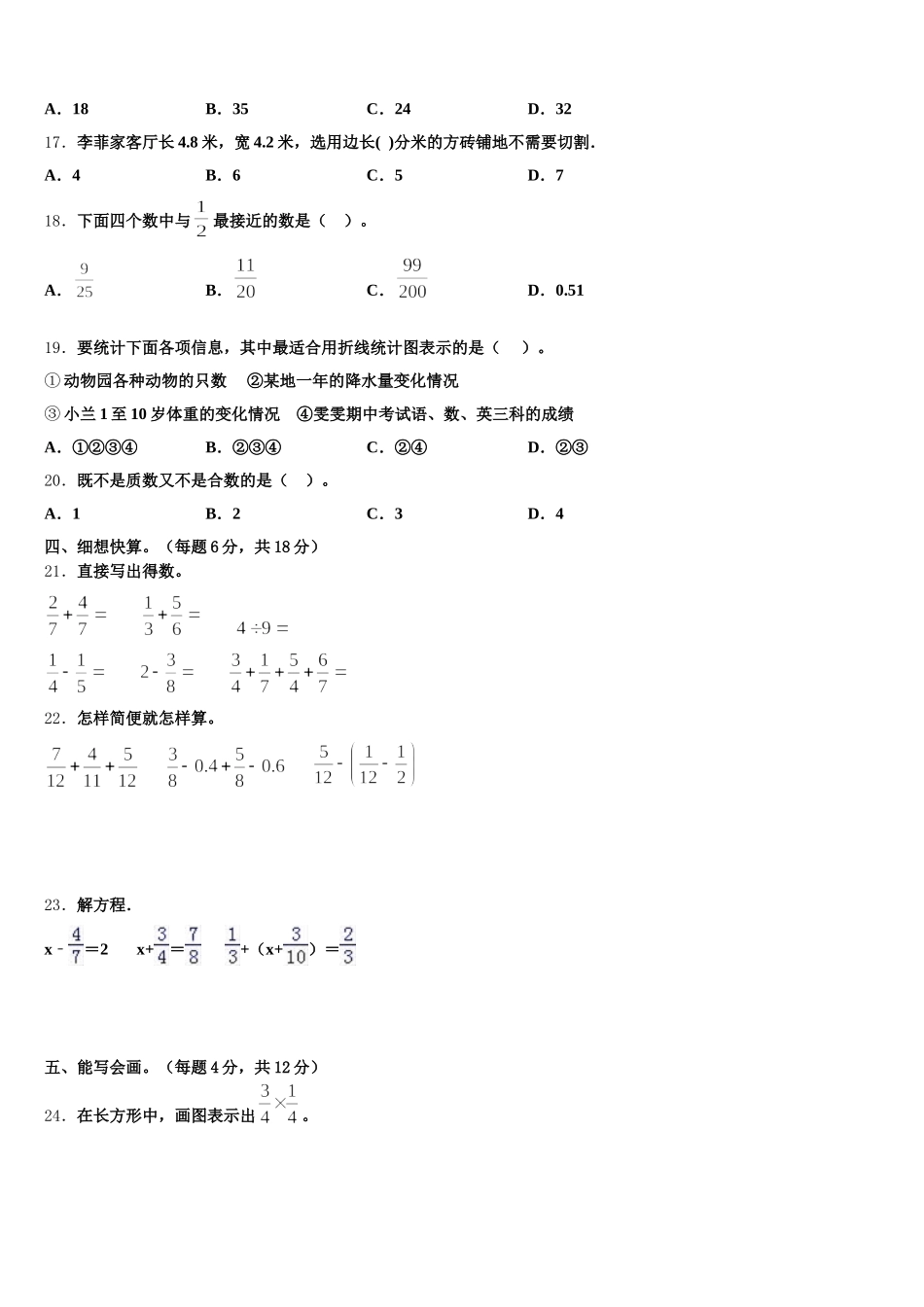 2026届宜宾市南溪县五下数学期末学业质量监测试题含答案_第2页