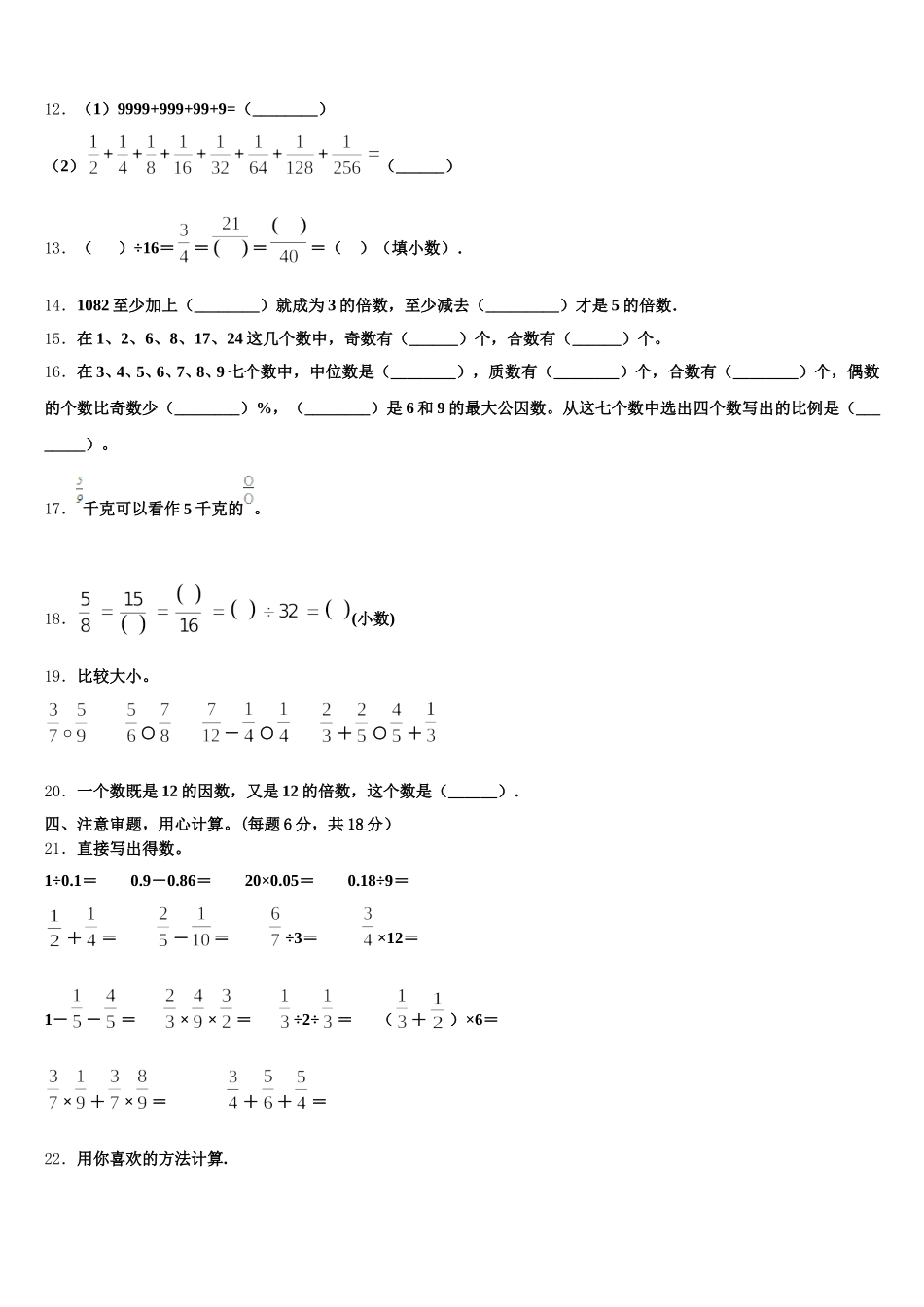 2026届芜湖县五下数学期末考试试题含答案_第2页