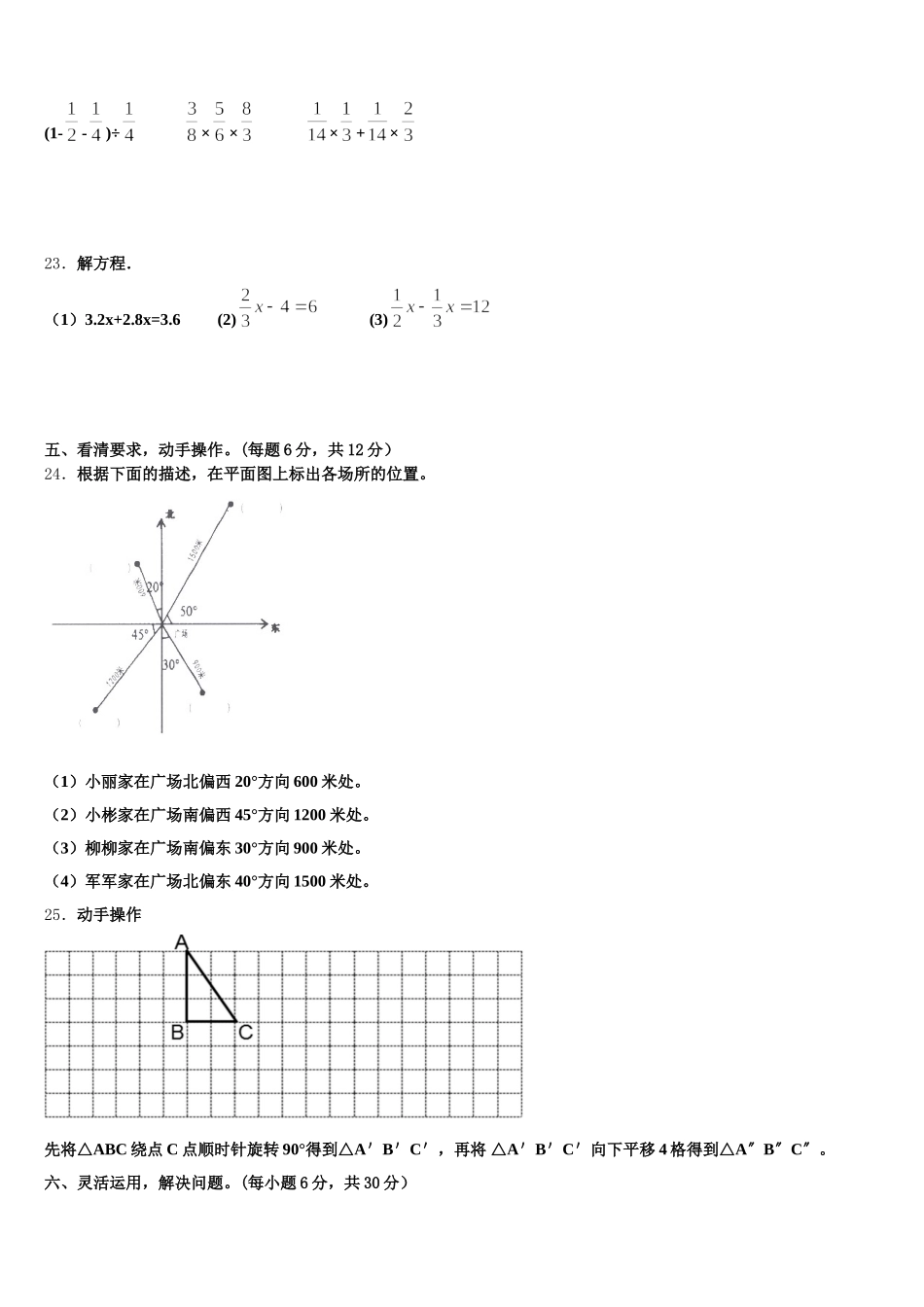 2026届芜湖县五下数学期末考试试题含答案_第3页