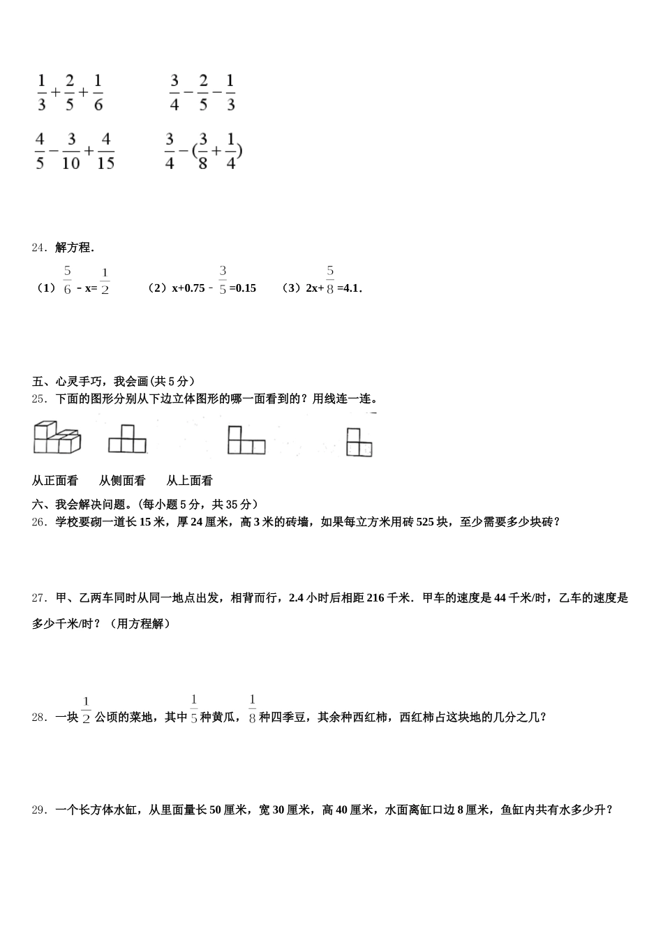 2026届禄劝彝族苗族自治县五下数学期末检测试题含答案_第3页