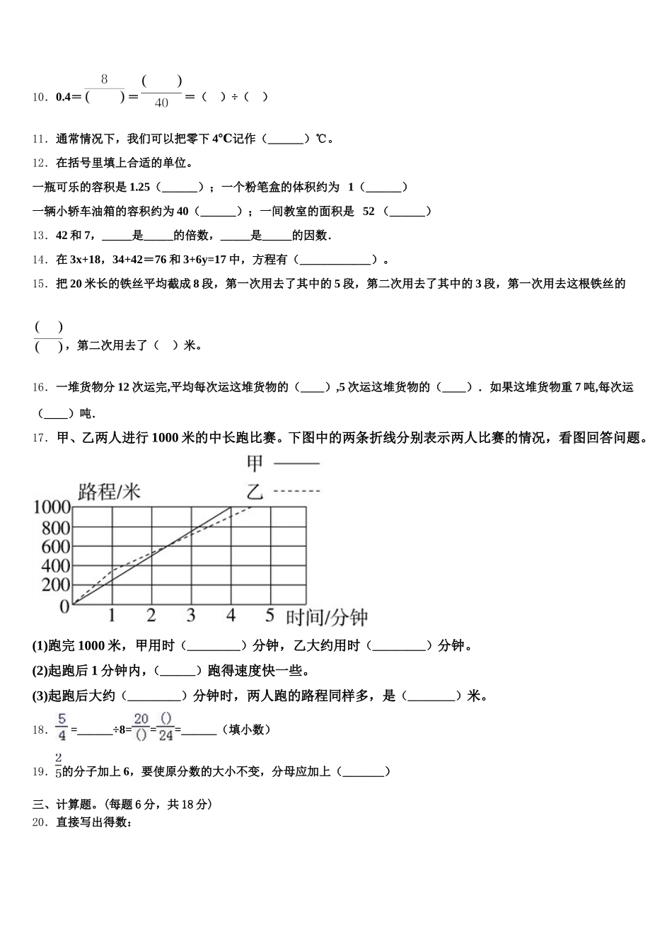 2026届漳州市东山县五下数学期末综合测试试题含答案_第2页