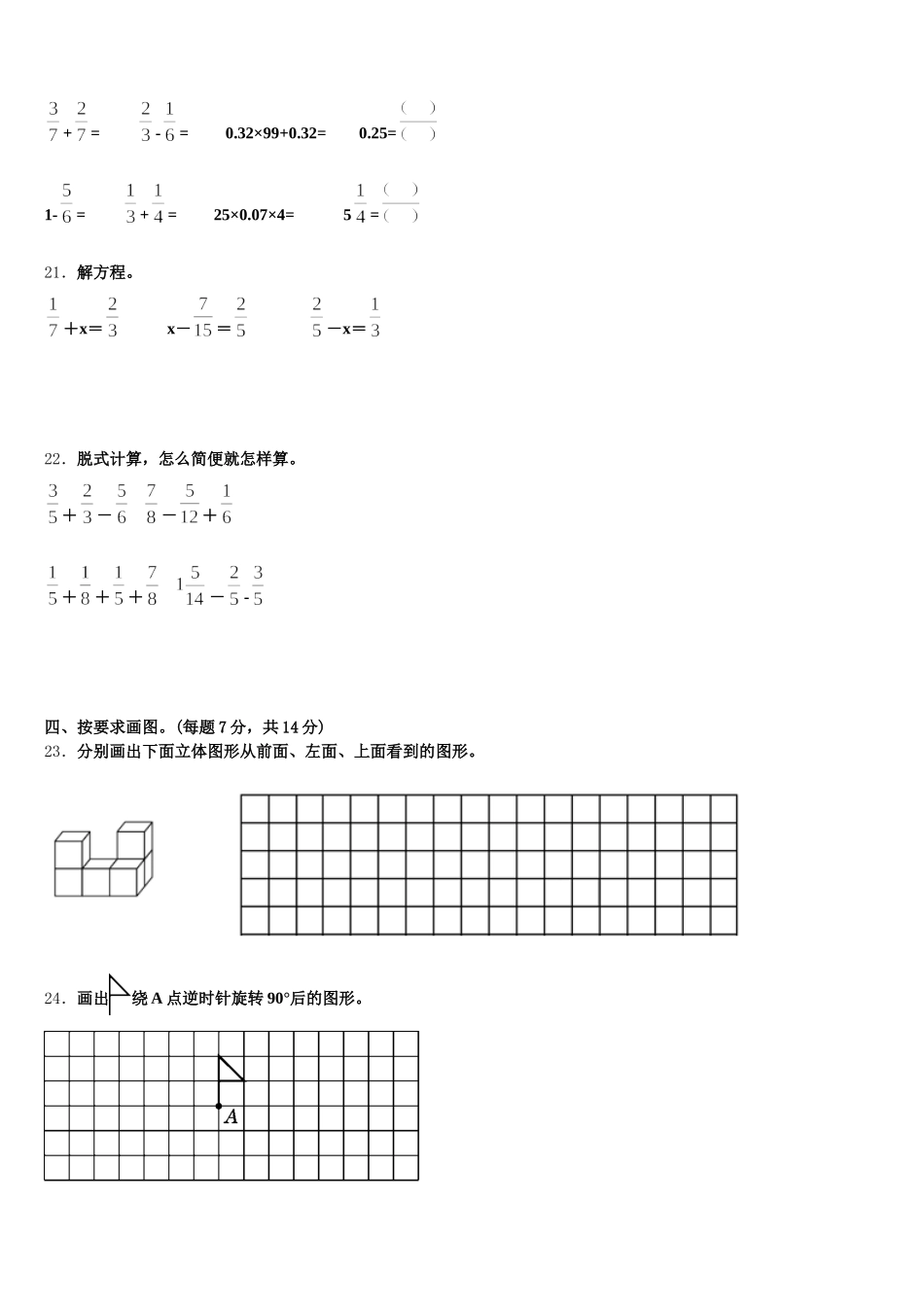 2026届漳州市东山县五下数学期末综合测试试题含答案_第3页