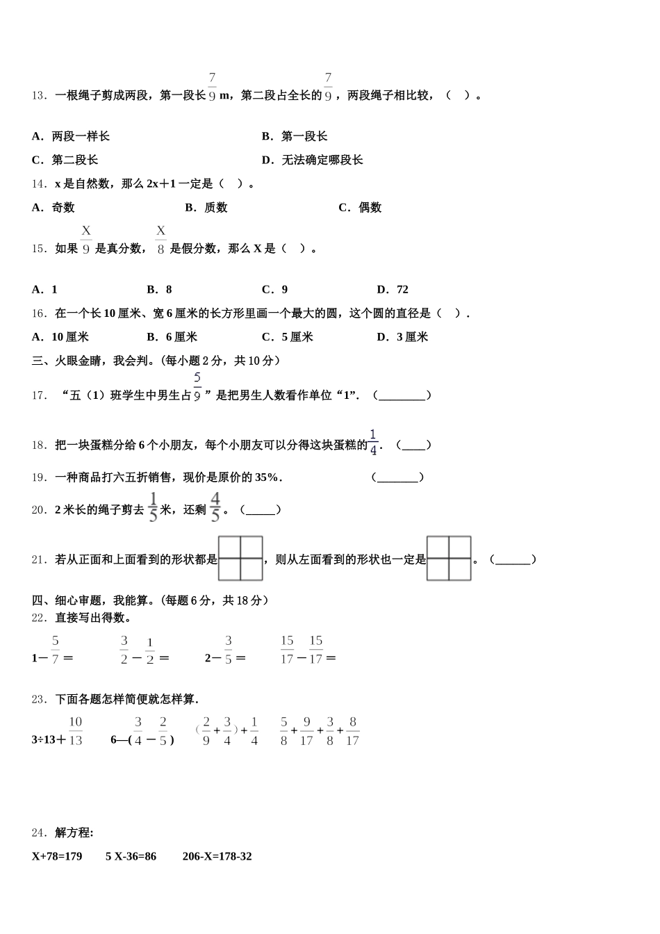 2025-2026学年济南市商河县五年级数学第二学期期末质量检测试题含答案_第2页