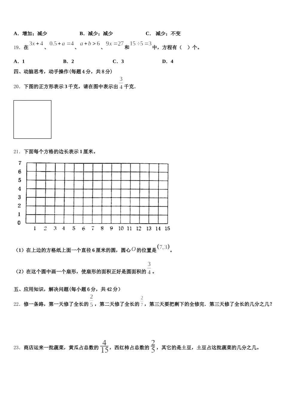 2026届眉山市仁寿县数学五年级第二学期期末监测模拟试题含答案_第3页