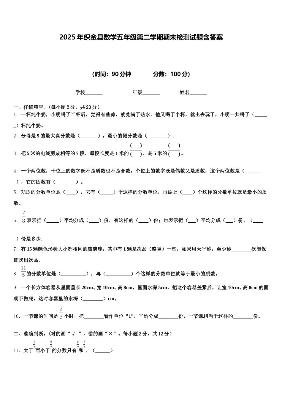2025年织金县数学五年级第二学期期末检测试题含答案_第1页