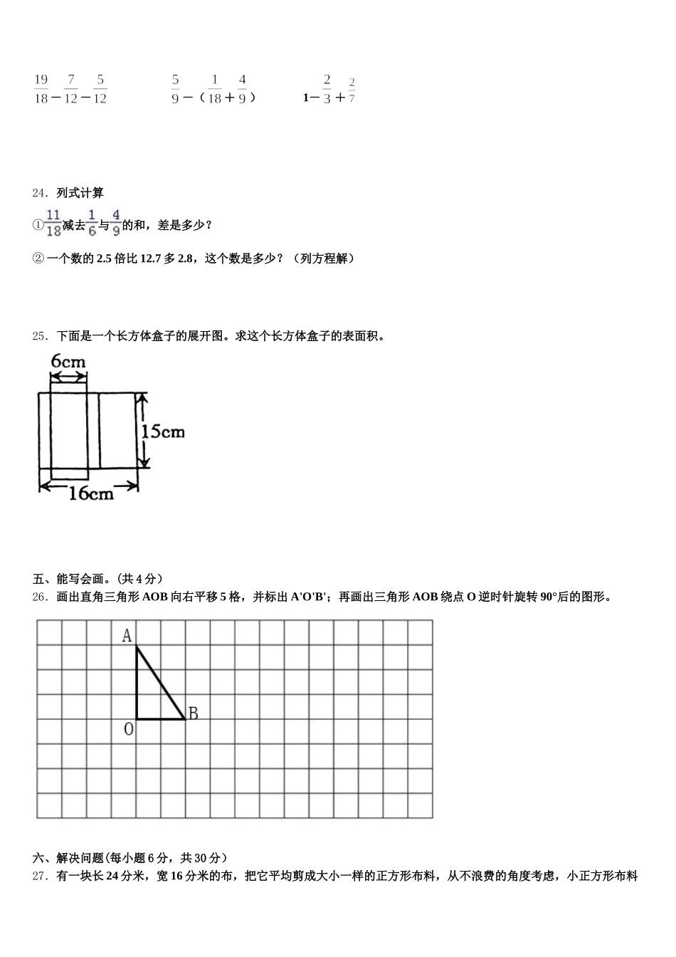 2025年织金县数学五年级第二学期期末检测试题含答案_第3页