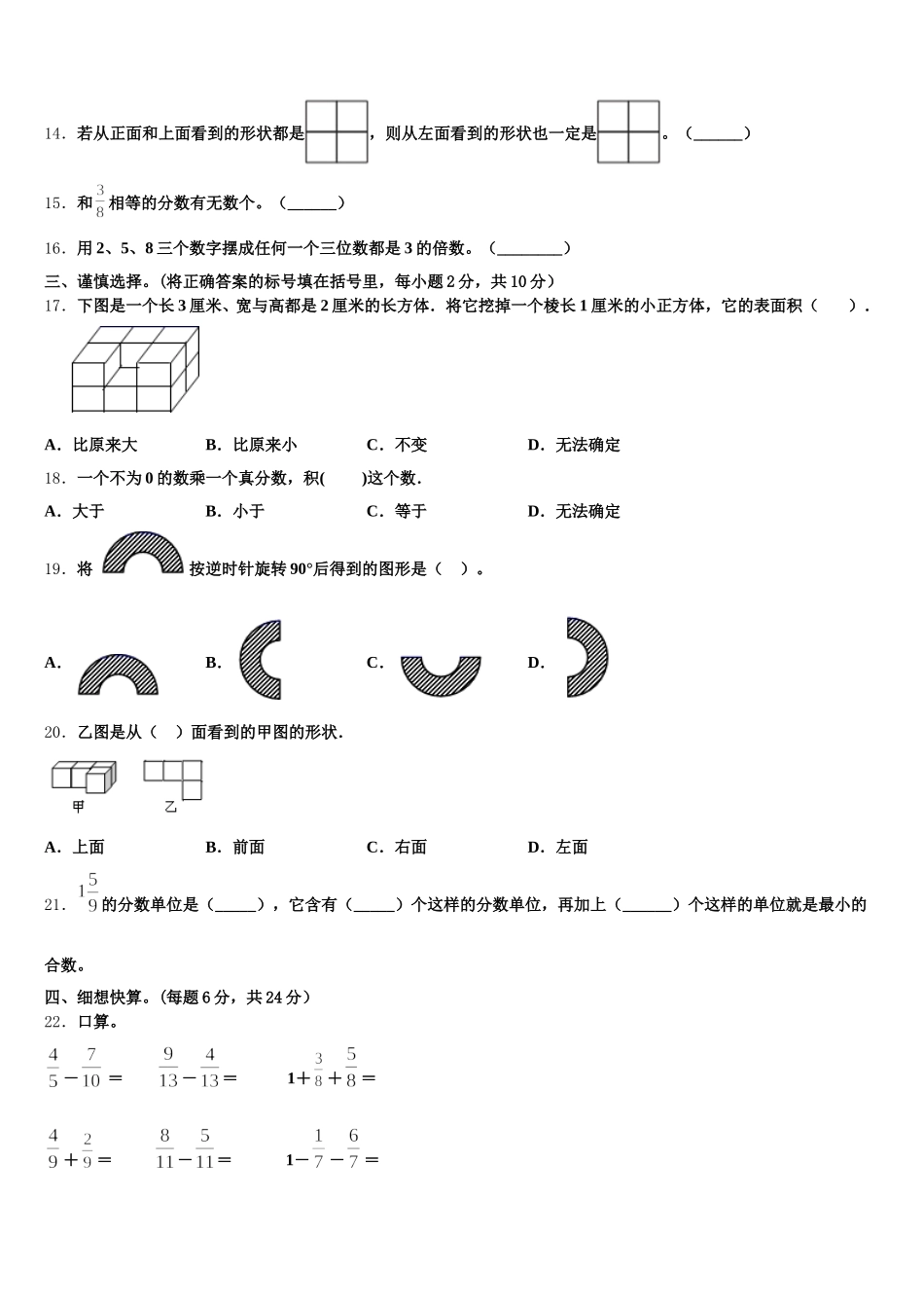 2026届齐齐哈尔市拜泉县五下数学期末监测试题含答案_第2页