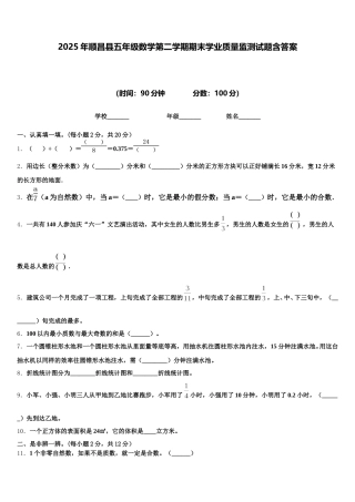 2025年顺昌县五年级数学第二学期期末学业质量监测试题含答案