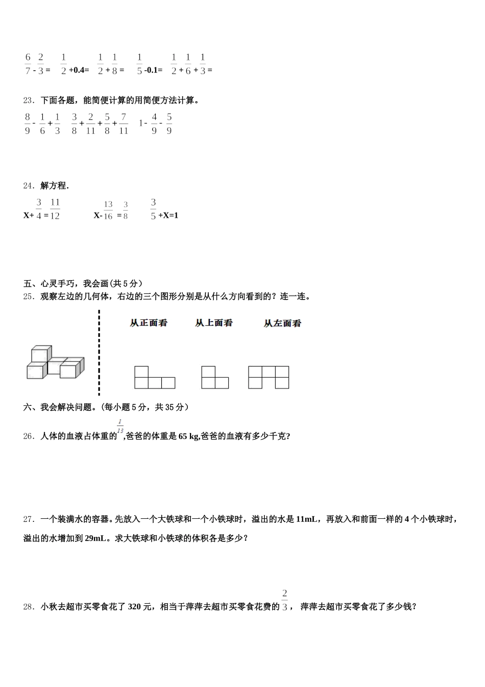 2025年邢台市任县数学五下期末学业质量监测模拟试题含答案_第3页