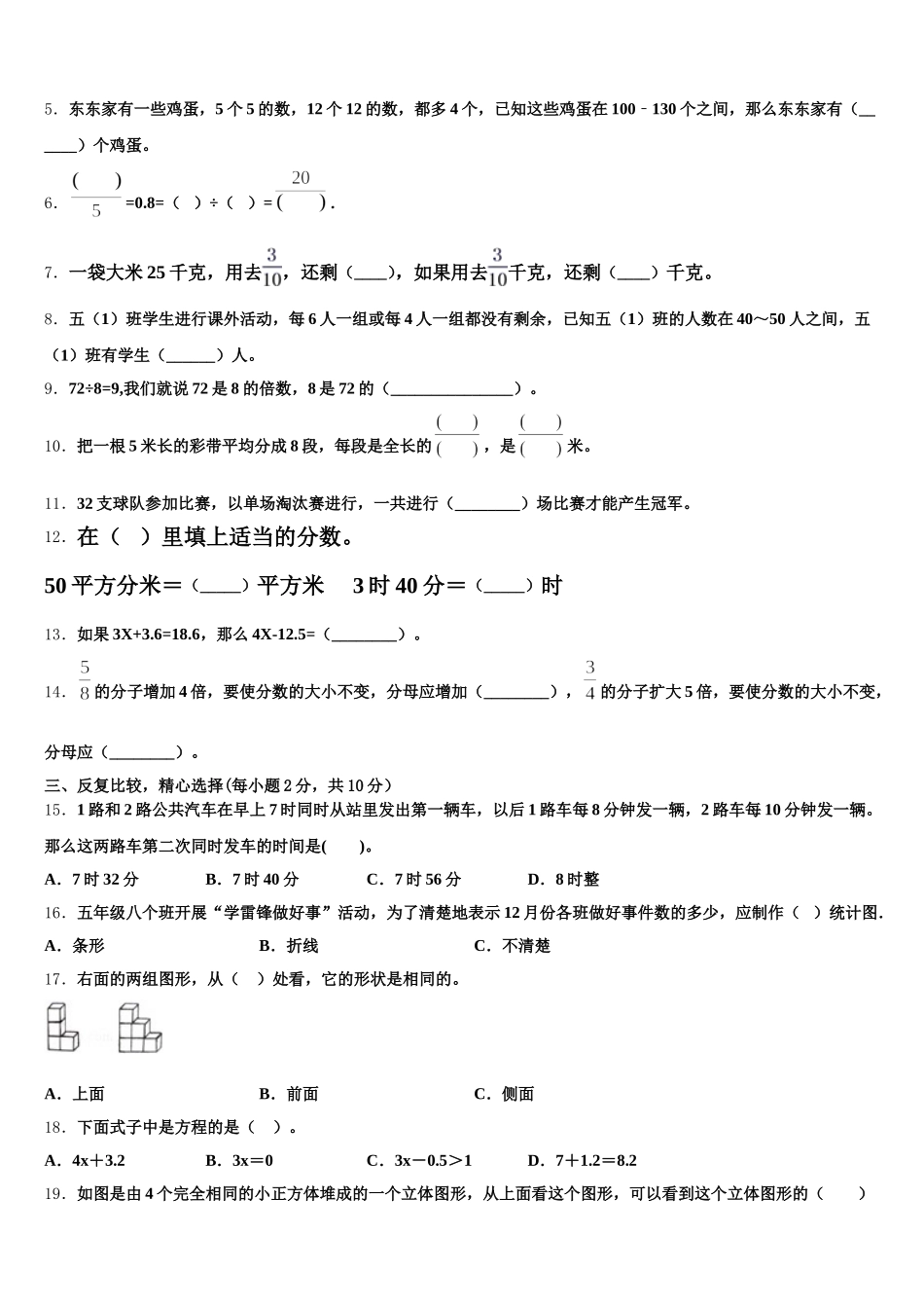 2026届咸宁市崇阳县数学五年级第二学期期末调研试题含答案_第2页