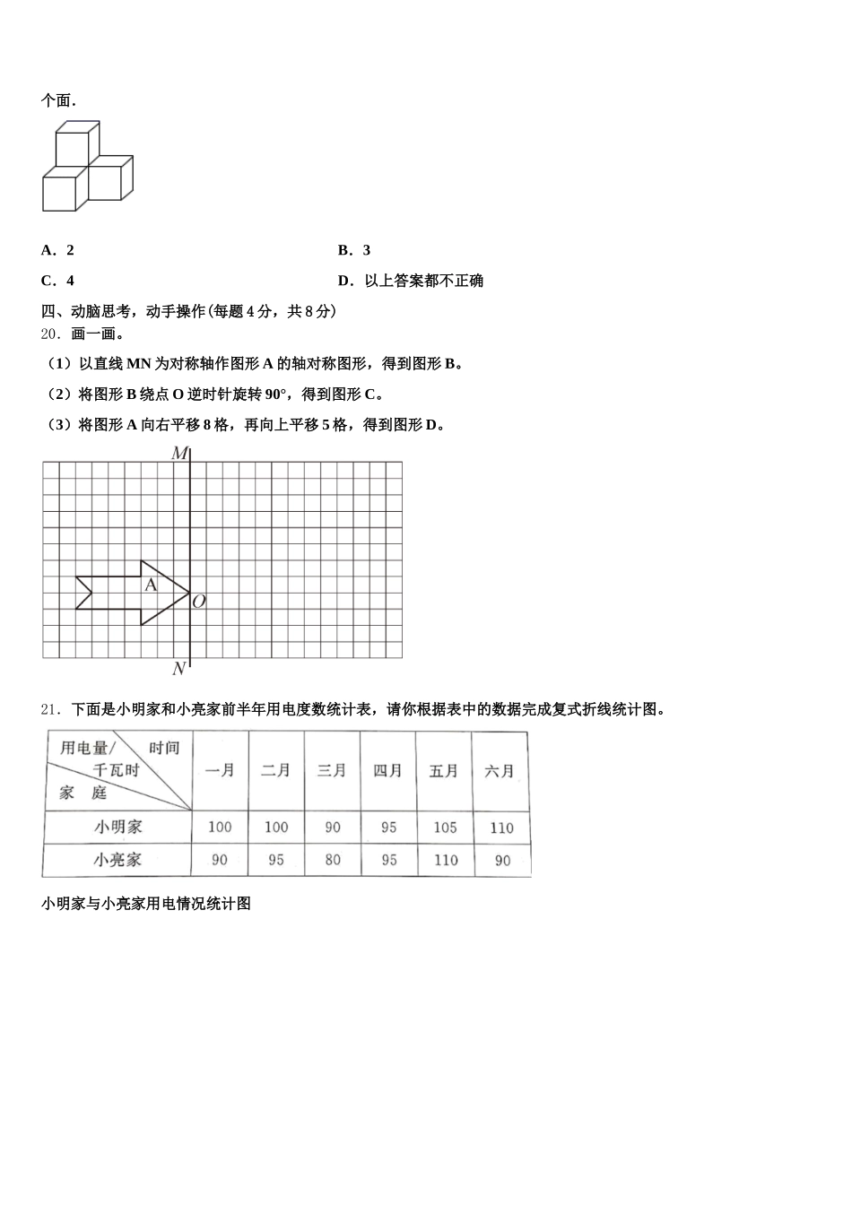 2026届咸宁市崇阳县数学五年级第二学期期末调研试题含答案_第3页