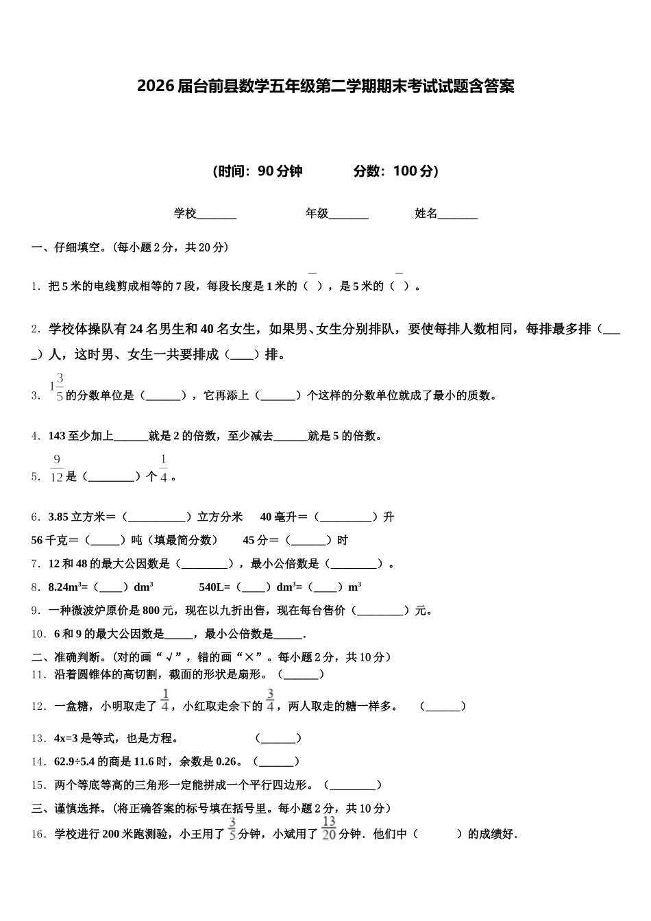 2026届台前县数学五年级第二学期期末考试试题含答案_第1页
