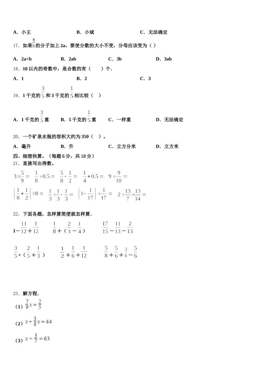 2026届台前县数学五年级第二学期期末考试试题含答案_第2页