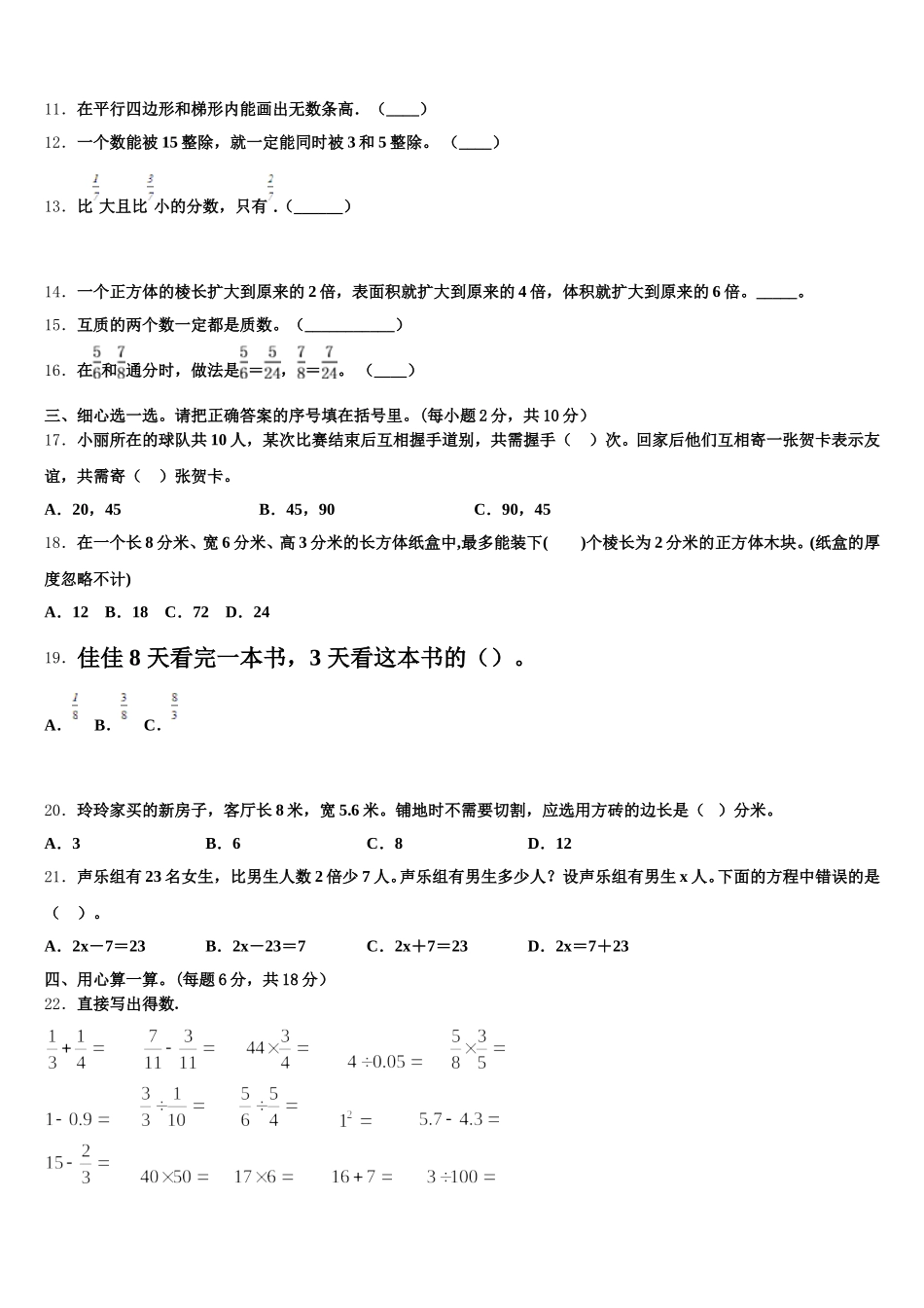 上饶市铅山县2025年数学五下期末统考模拟试题含答案_第2页