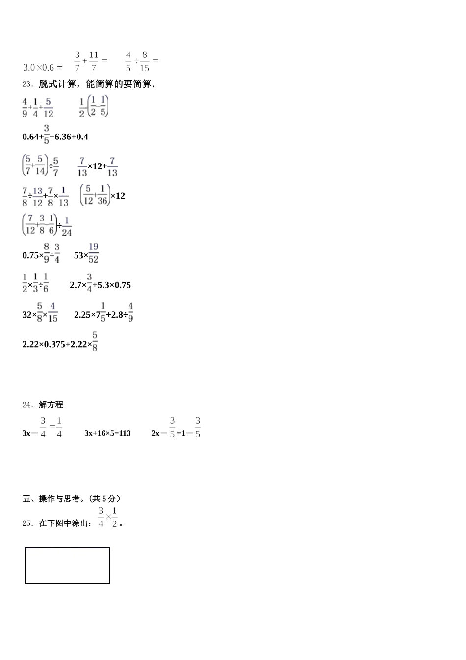 上饶市铅山县2025年数学五下期末统考模拟试题含答案_第3页