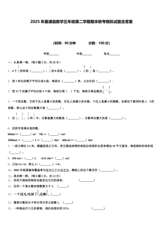 2025年囊谦县数学五年级第二学期期末联考模拟试题含答案