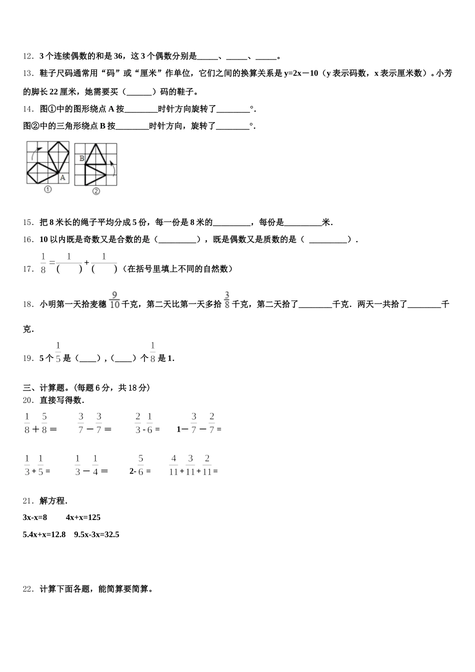 2025年琼中黎族苗族自治县数学五下期末考试模拟试题含答案_第2页