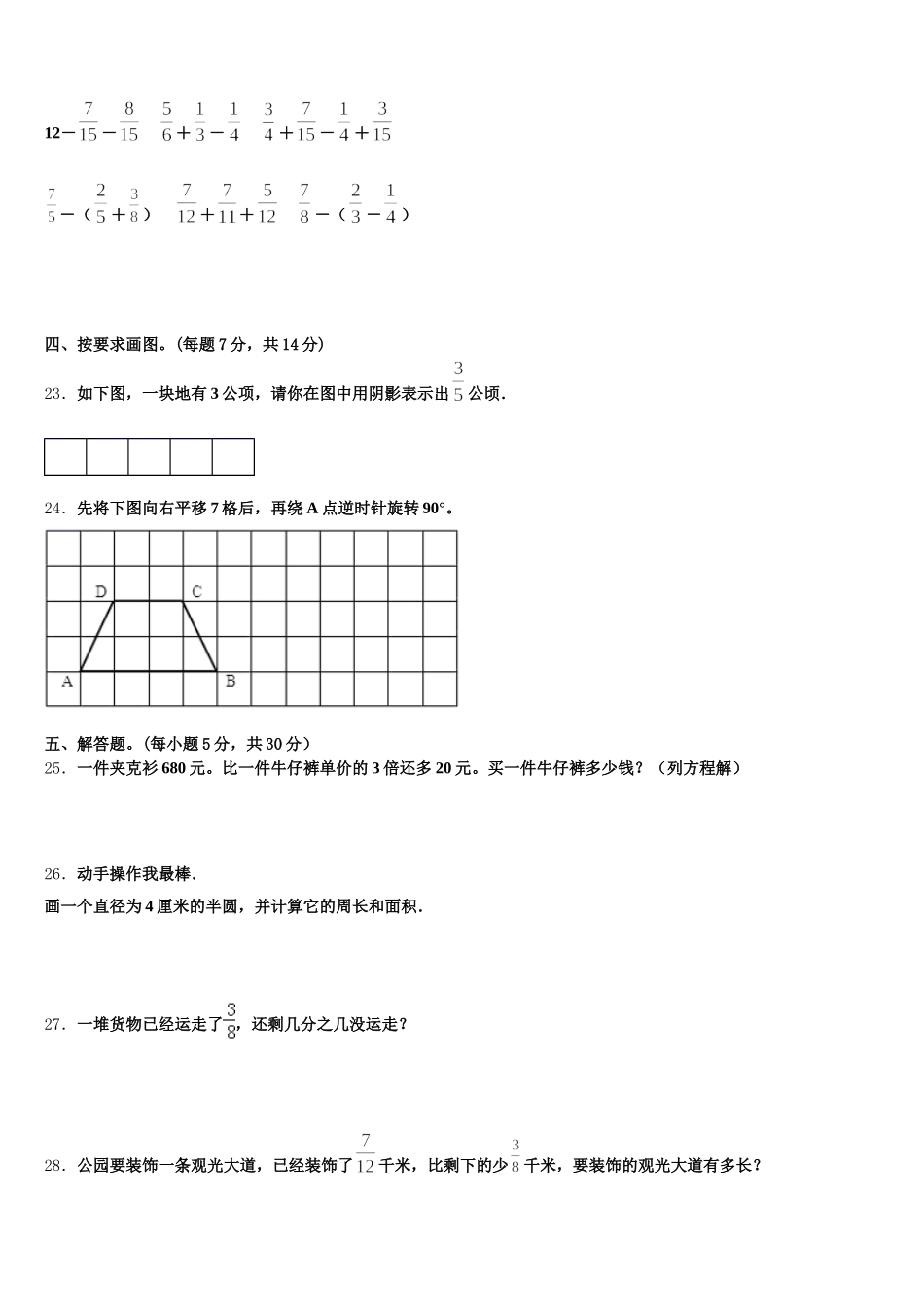 2025年琼中黎族苗族自治县数学五下期末考试模拟试题含答案_第3页