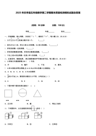2025年乐亭县五年级数学第二学期期末质量检测模拟试题含答案