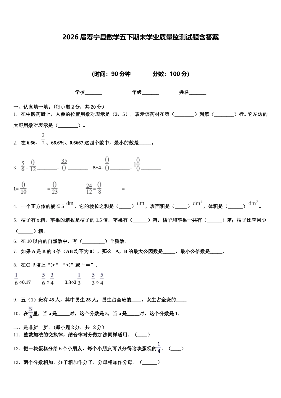 2026届寿宁县数学五下期末学业质量监测试题含答案_第1页