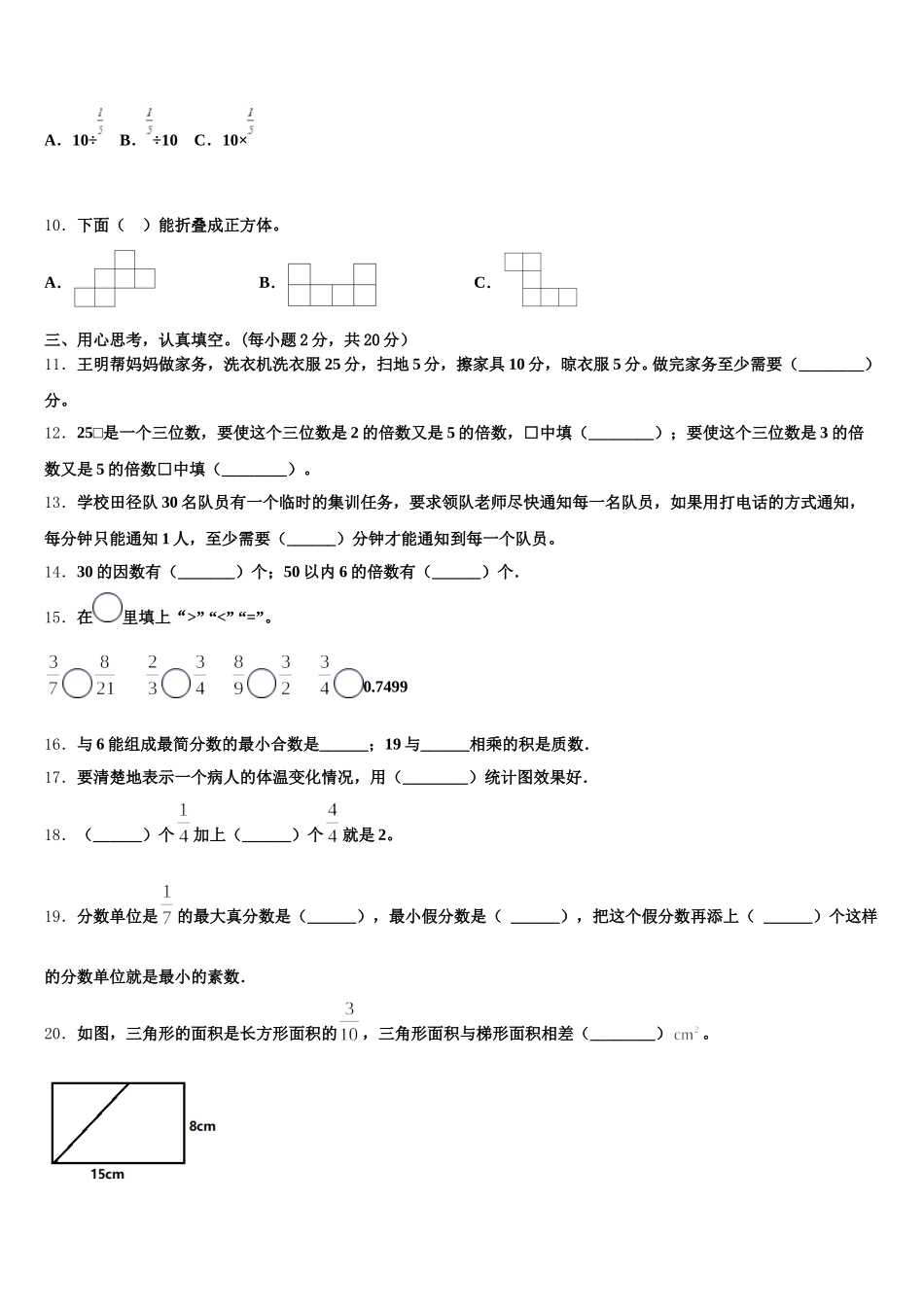 2026届明溪县五年级数学第二学期期末监测模拟试题含答案_第2页