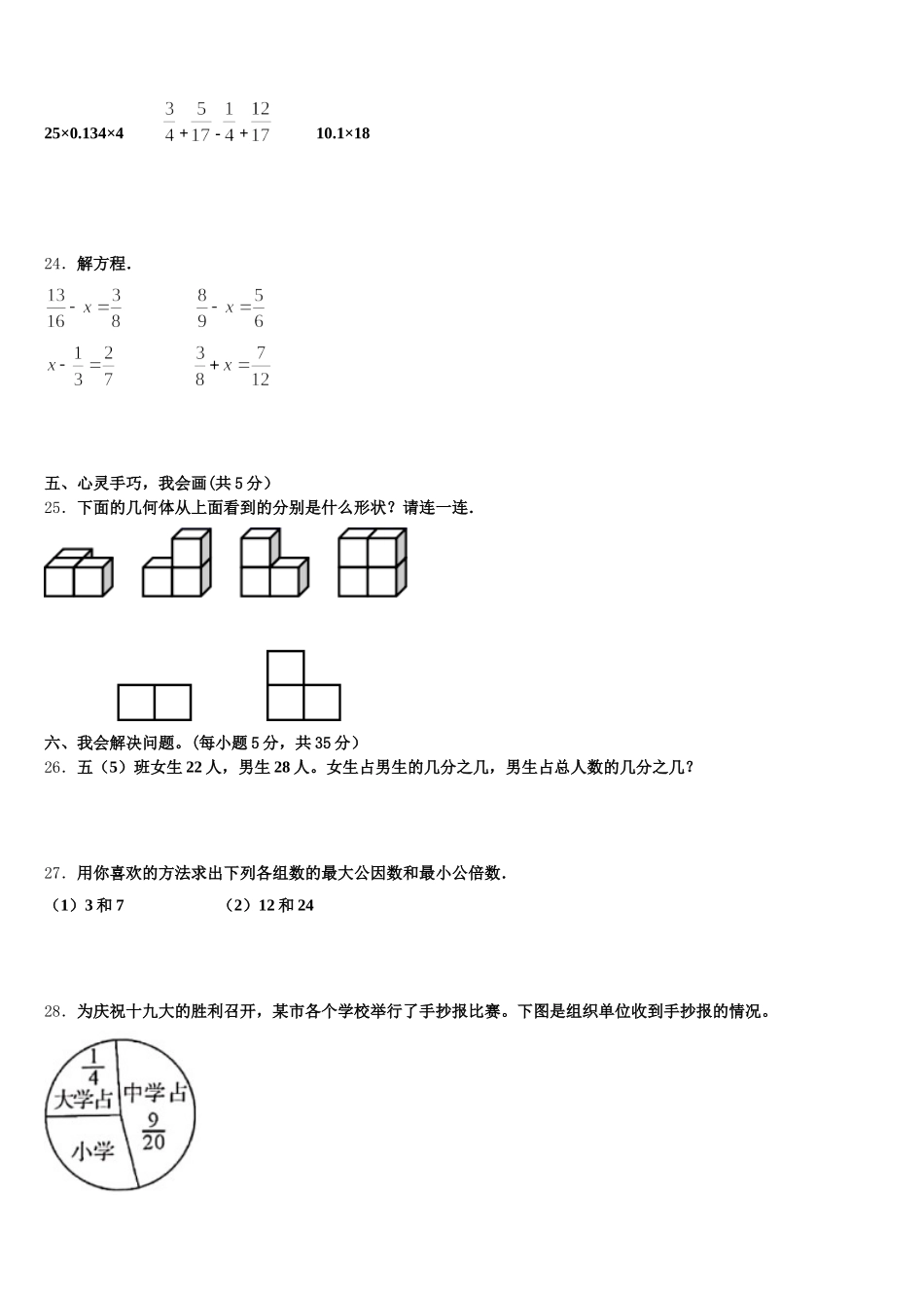 2025-2026学年尼木县数学五下期末教学质量检测试题含答案_第3页