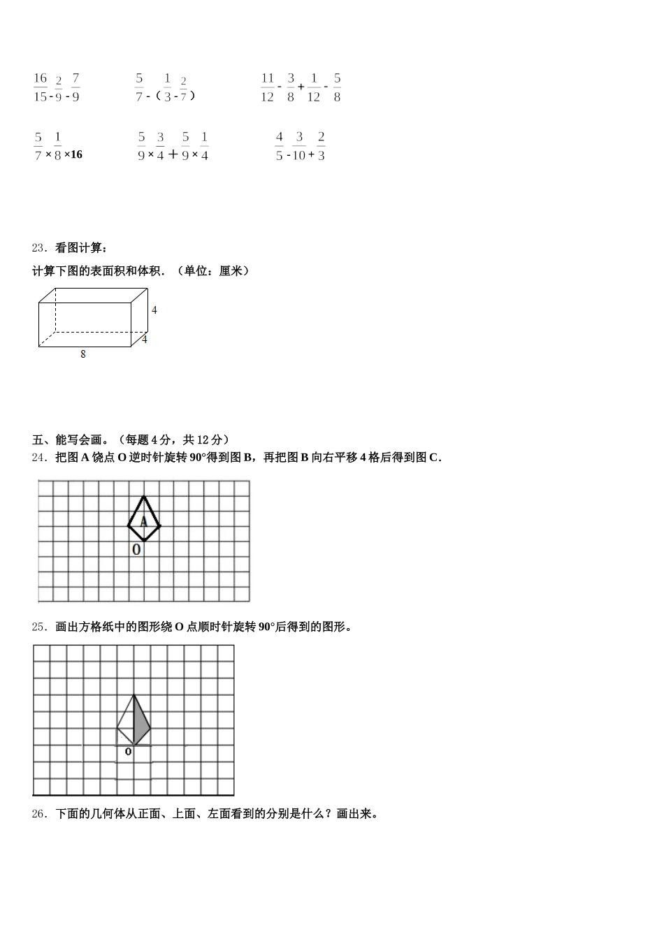 2026届桂林市平乐县恭城瑶族自治县五下数学期末考试试题含答案_第3页