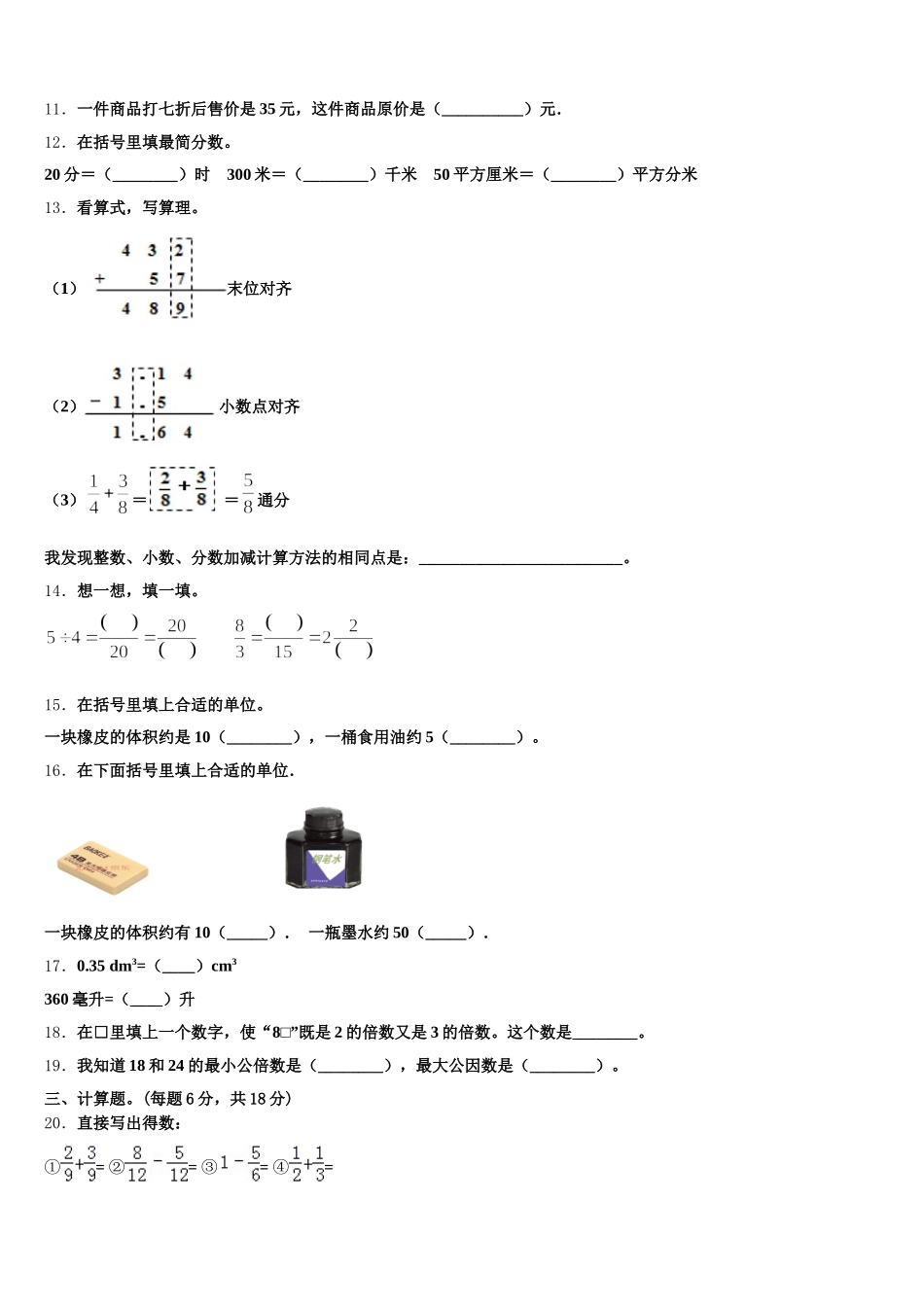 2025年阳城县五下数学期末经典试题含答案_第2页
