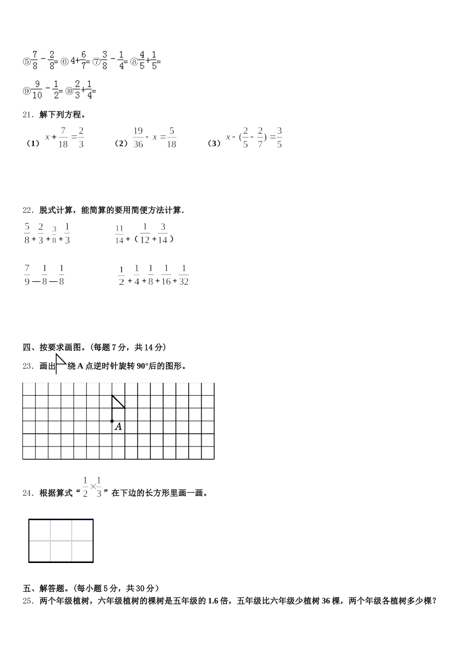 2025年阳城县五下数学期末经典试题含答案_第3页