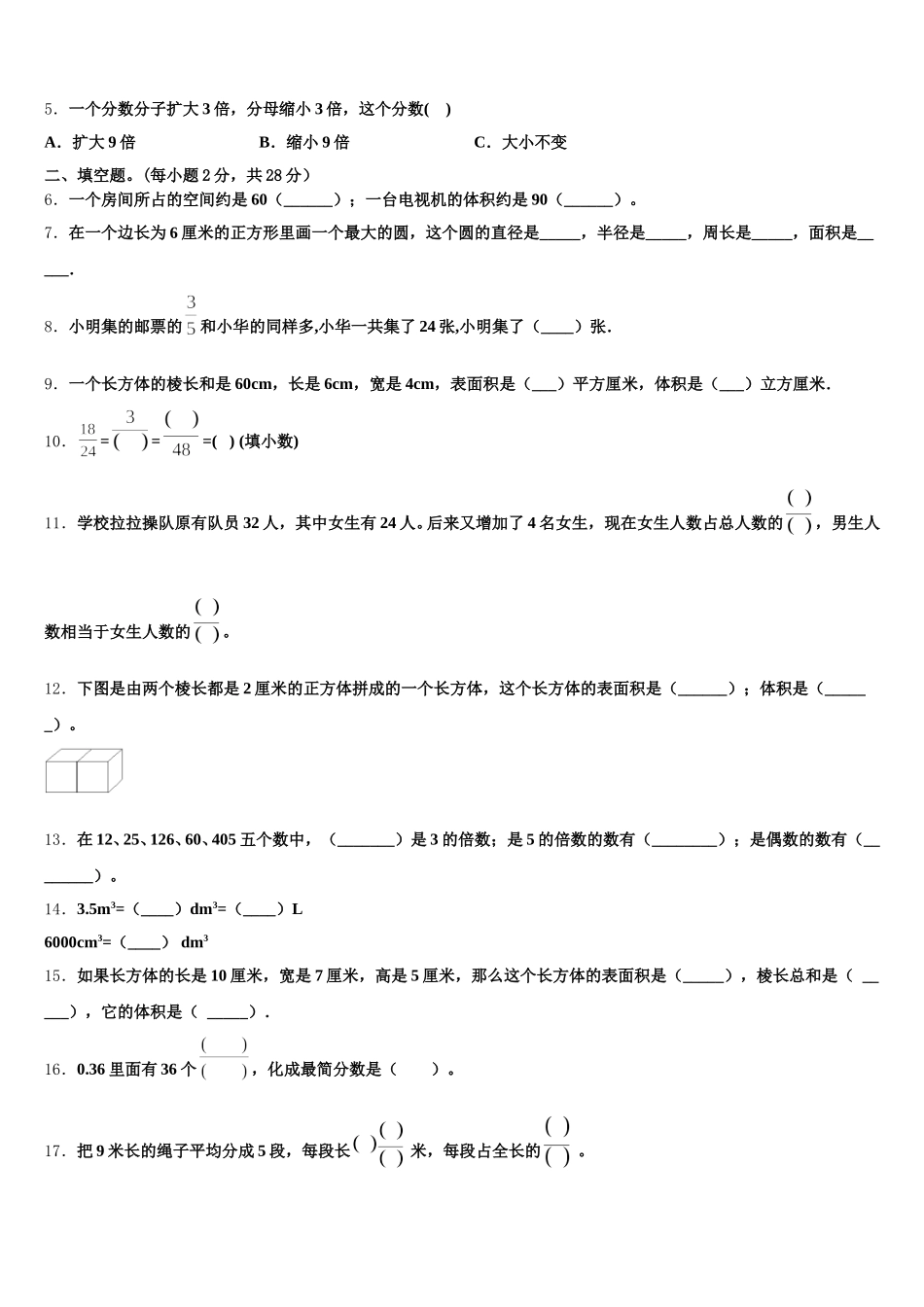 2025-2026学年广丰县五下数学期末经典模拟试题含答案_第2页