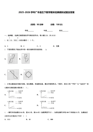 2025-2026学年广丰县五下数学期末经典模拟试题含答案