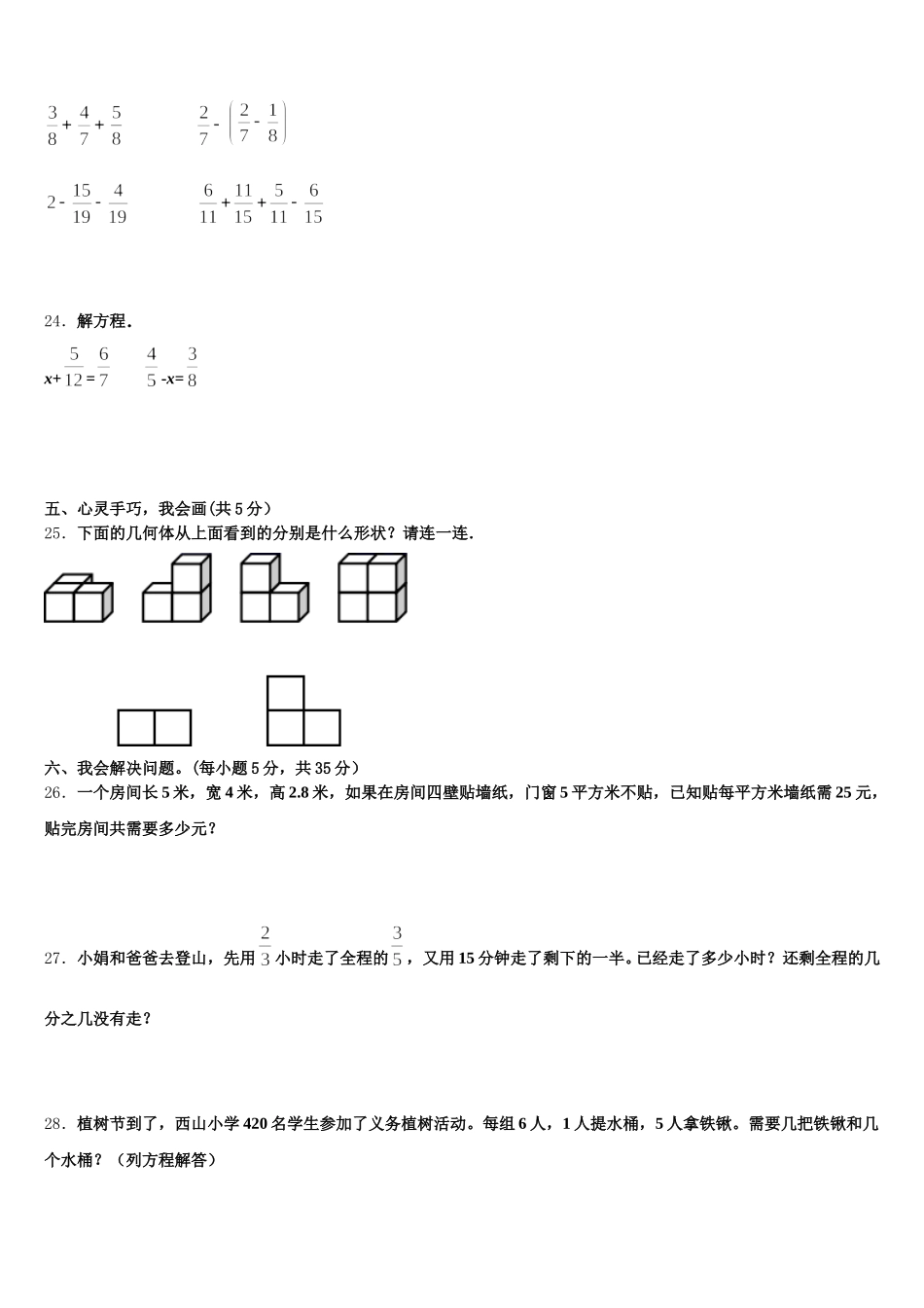 2026届德清县数学五年级第二学期期末学业水平测试模拟试题含答案_第3页