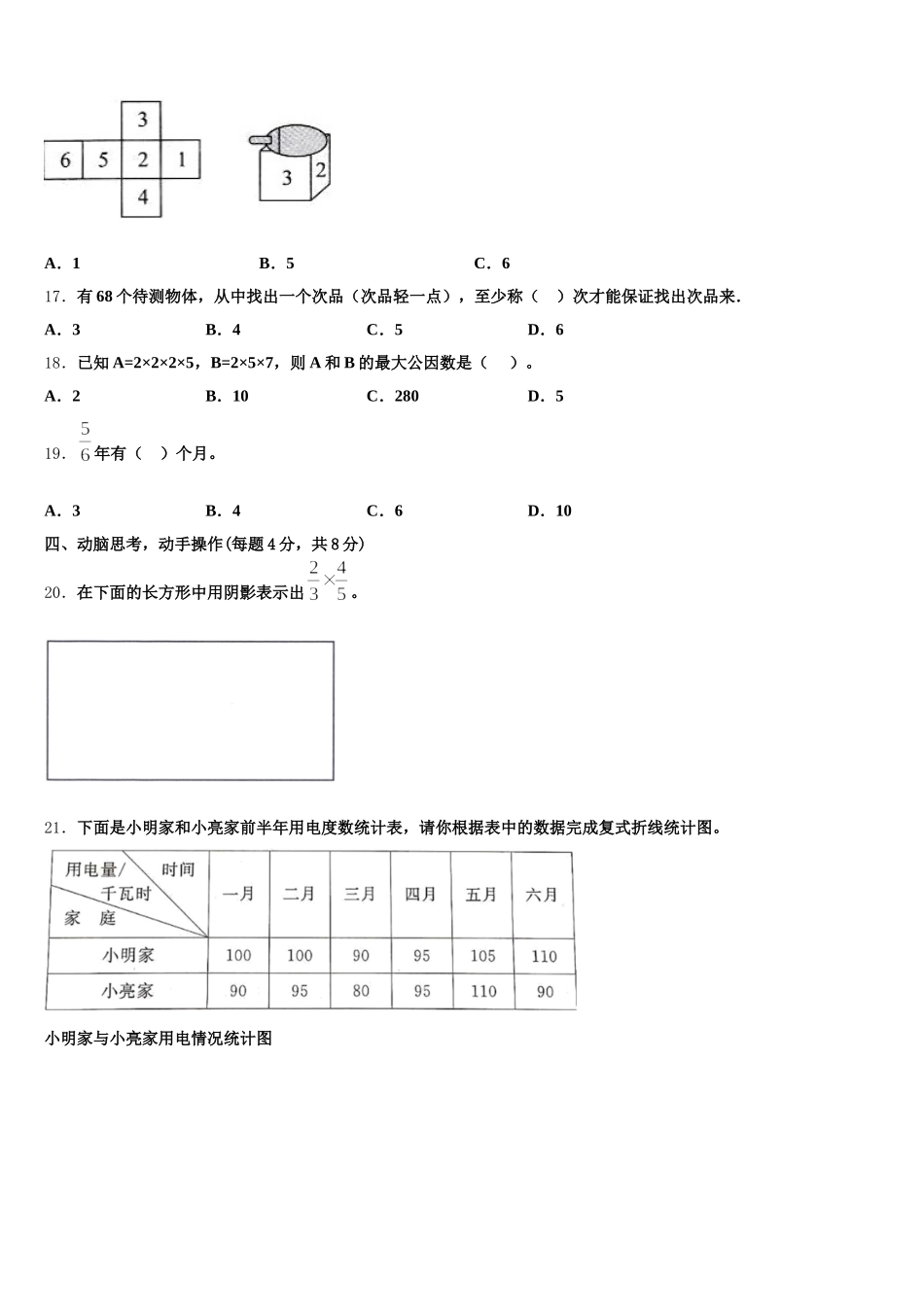2026届福州市连江县数学五年级第二学期期末检测模拟试题含答案_第3页
