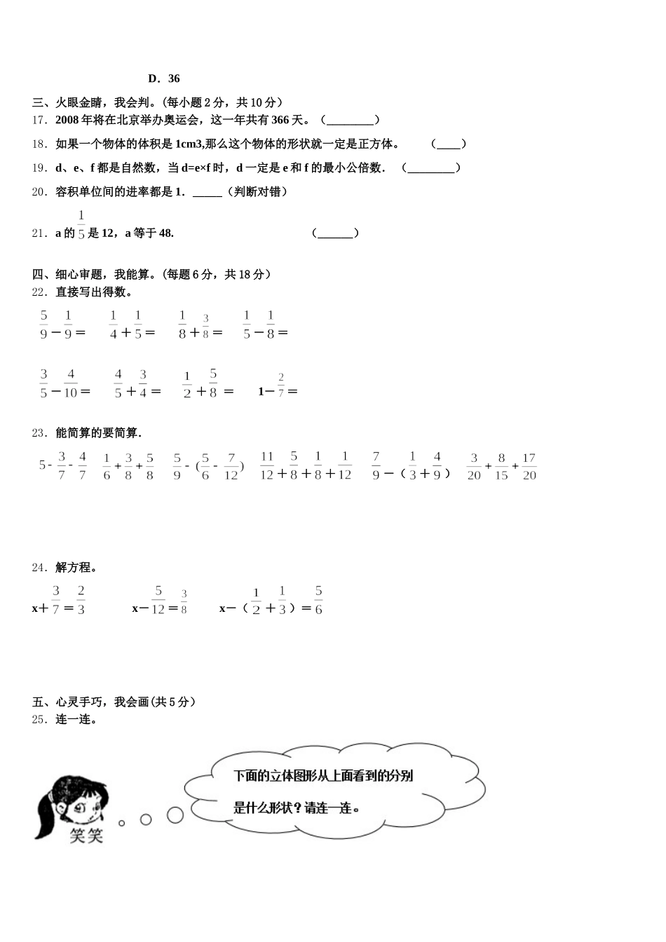 2025-2026学年江达县五下数学期末学业水平测试模拟试题含答案_第3页