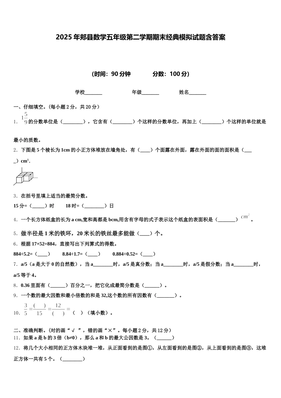 2025年郏县数学五年级第二学期期末经典模拟试题含答案_第1页