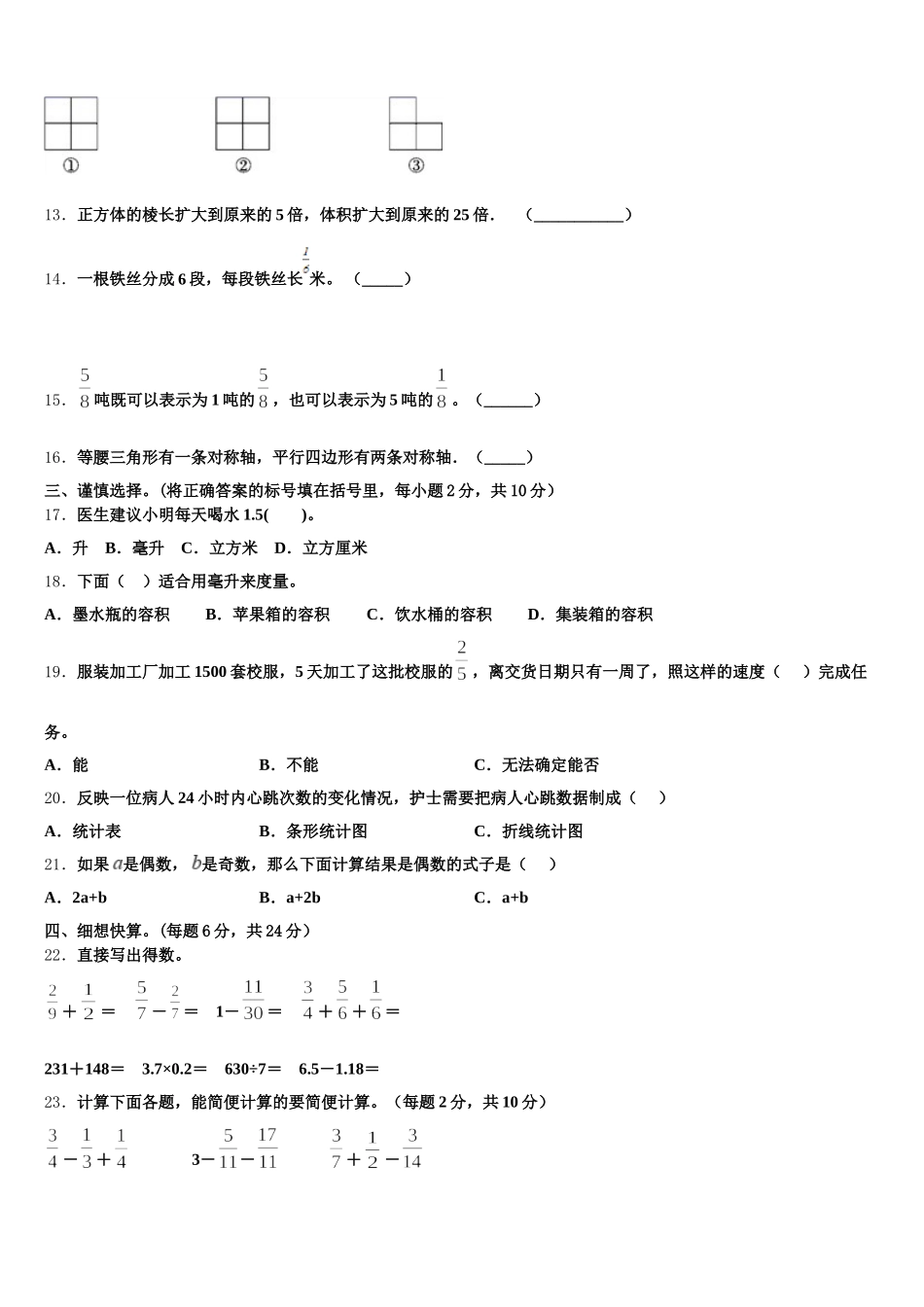 2025年郏县数学五年级第二学期期末经典模拟试题含答案_第2页