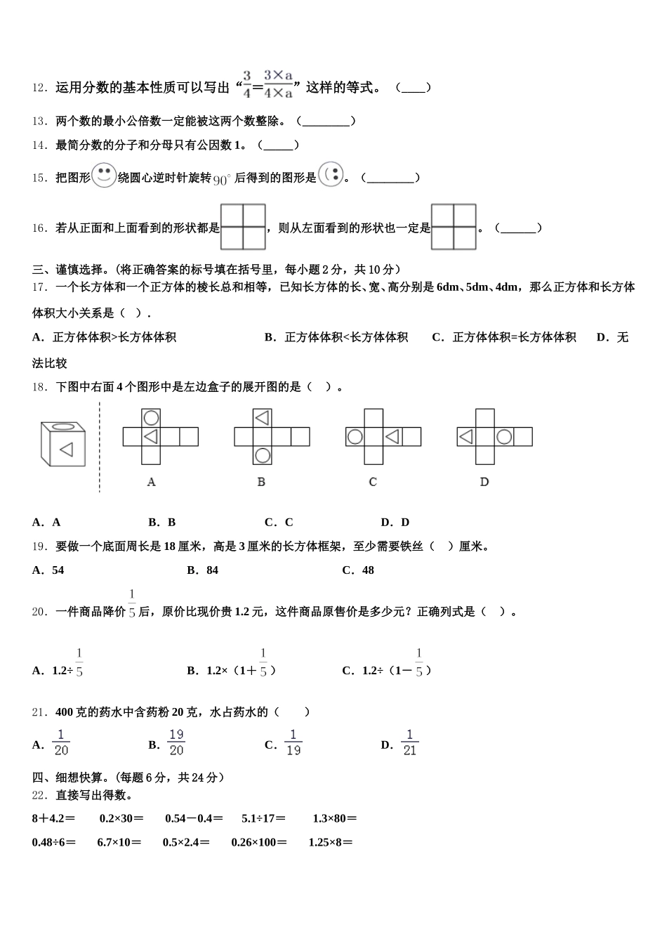 2025年围场满族蒙古族自治县五年级数学第二学期期末检测模拟试题含答案_第2页