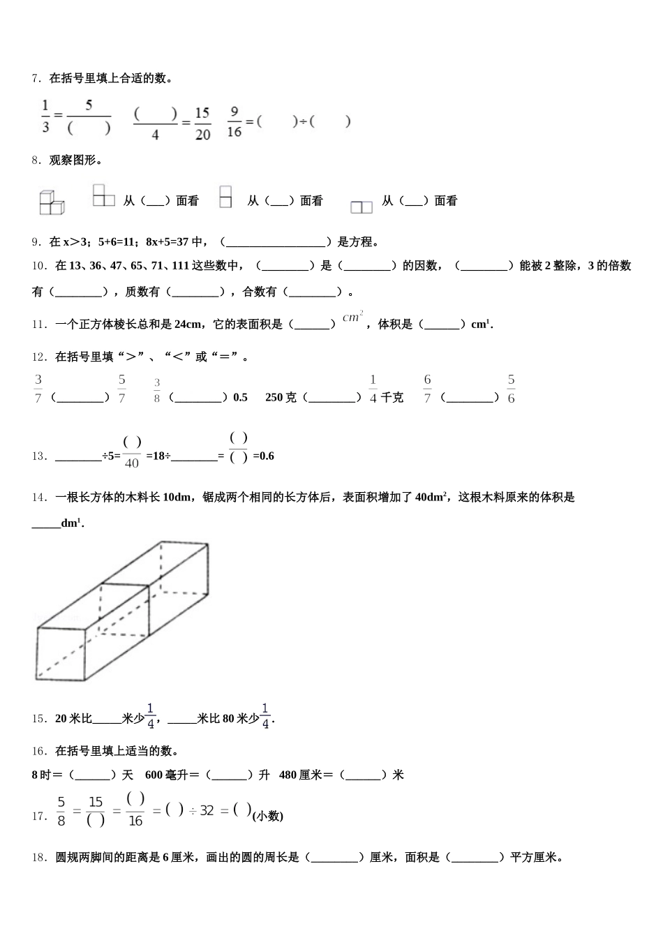 2026届日喀则地区萨迦县数学五年级第二学期期末质量跟踪监视模拟试题含答案_第2页