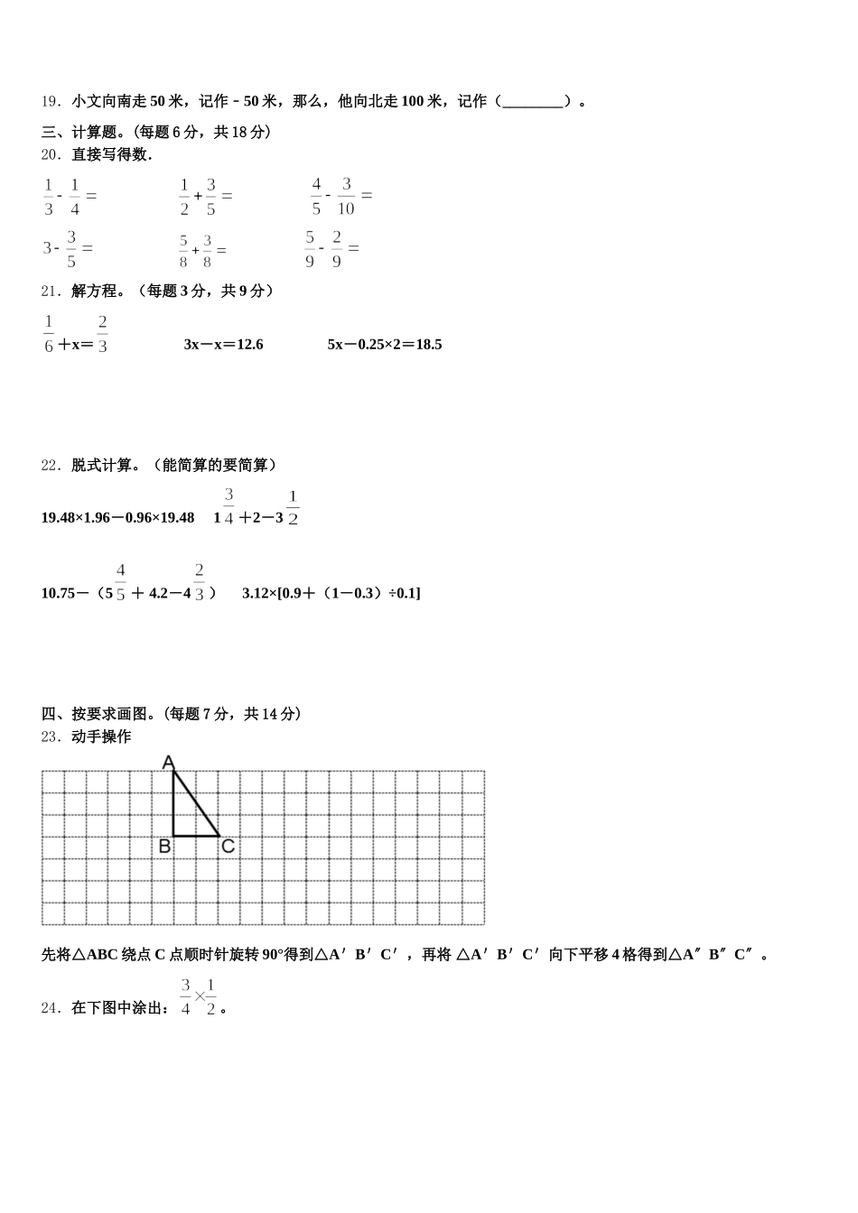 2026届日喀则地区萨迦县数学五年级第二学期期末质量跟踪监视模拟试题含答案_第3页