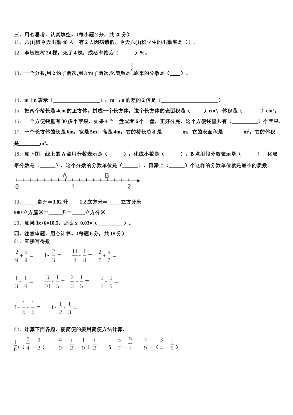 2026届明溪县数学五下期末统考模拟试题含答案_第2页