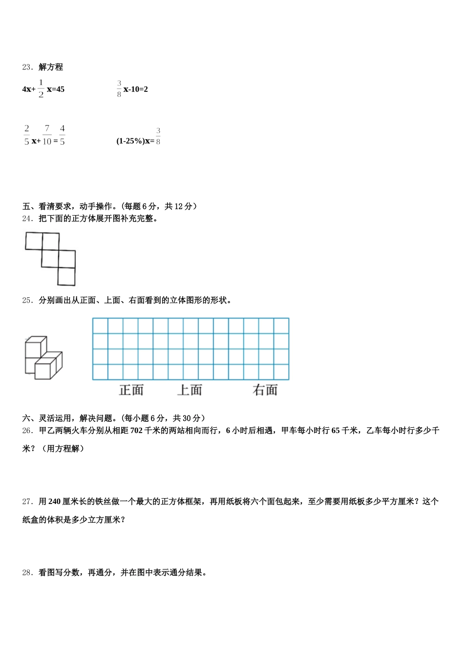 2026届明溪县数学五下期末统考模拟试题含答案_第3页