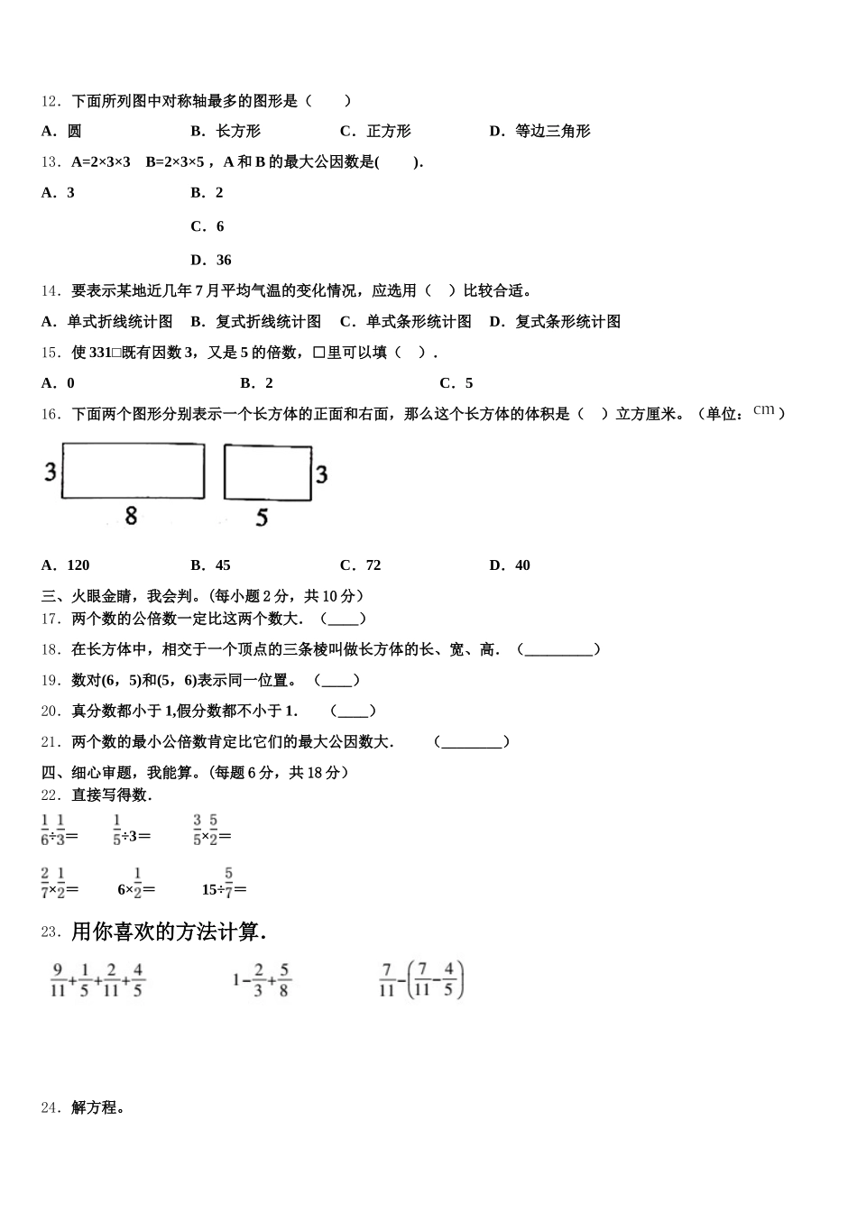 2025年开江县五年级数学第二学期期末学业质量监测试题含答案_第2页