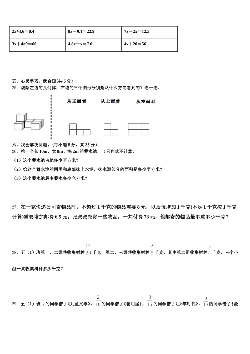 2025年开江县五年级数学第二学期期末学业质量监测试题含答案_第3页