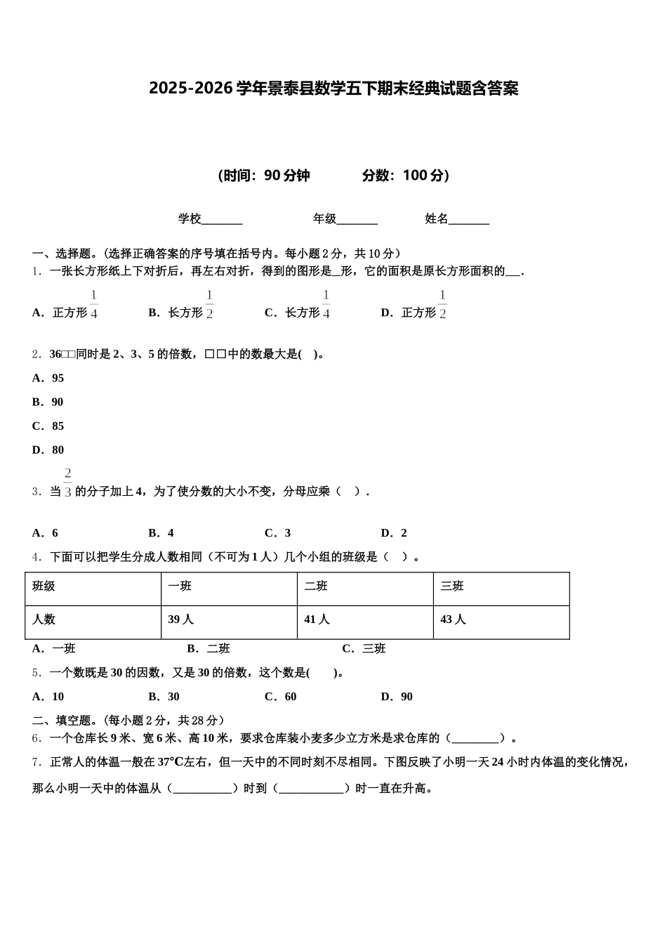 2025-2026学年景泰县数学五下期末经典试题含答案_第1页
