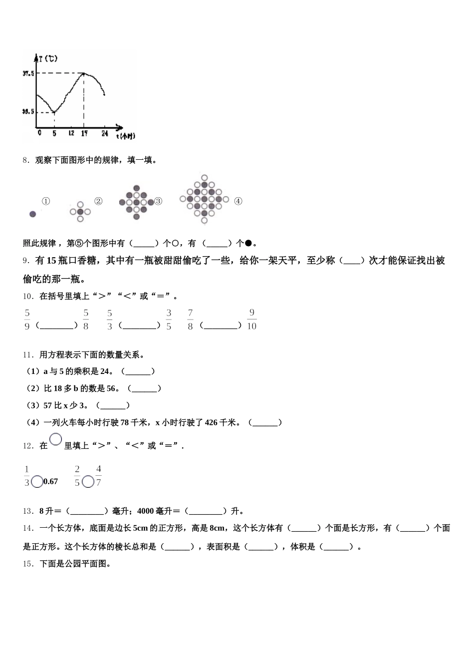 2025-2026学年景泰县数学五下期末经典试题含答案_第2页