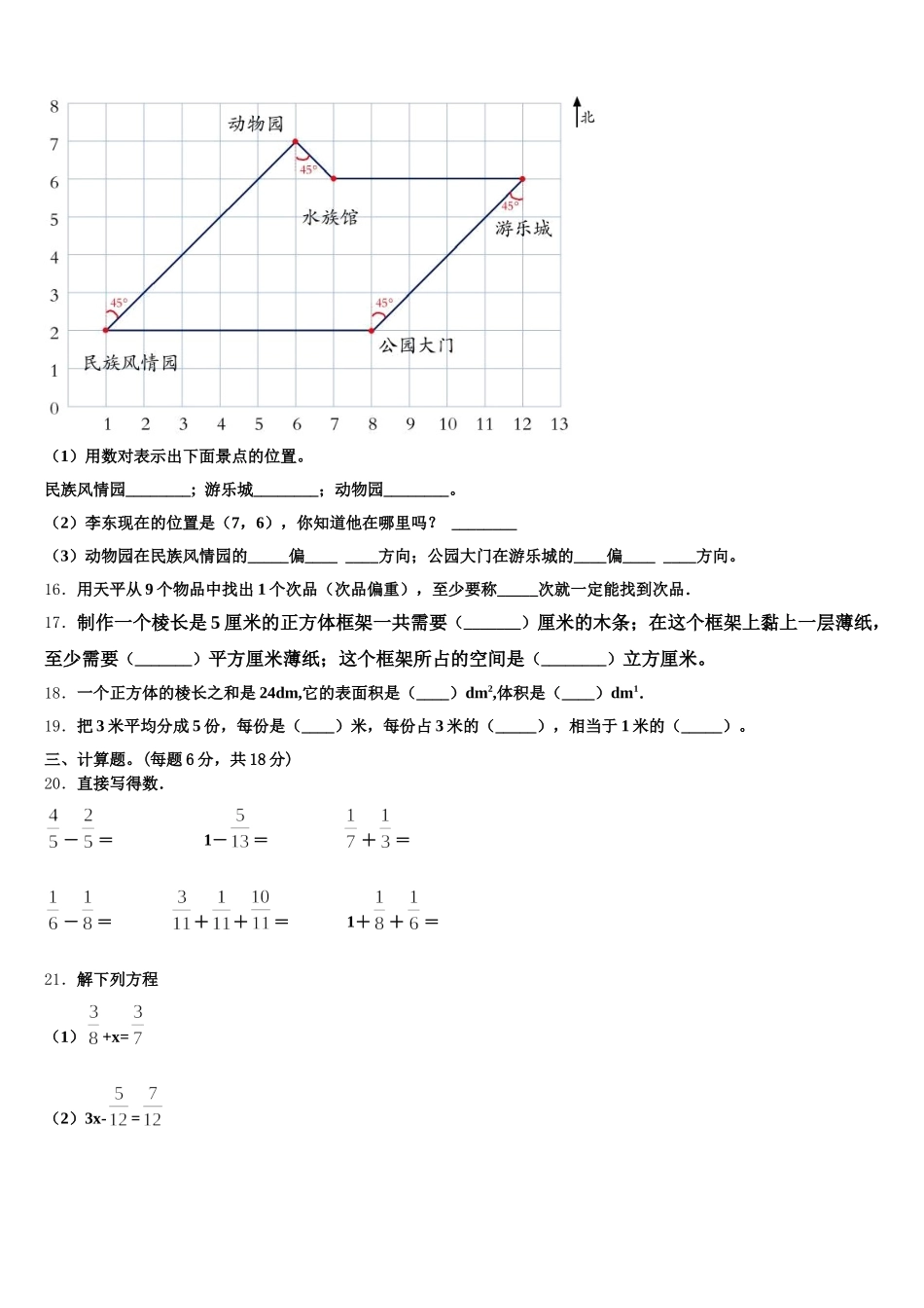 2025-2026学年景泰县数学五下期末经典试题含答案_第3页