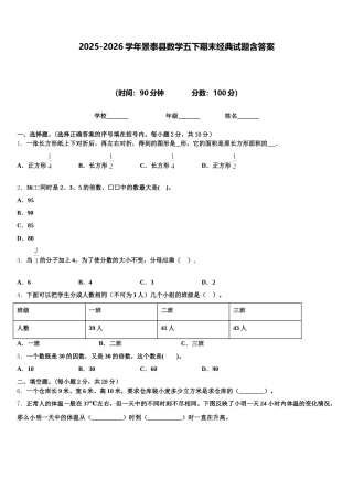 2025-2026学年景泰县数学五下期末经典试题含答案