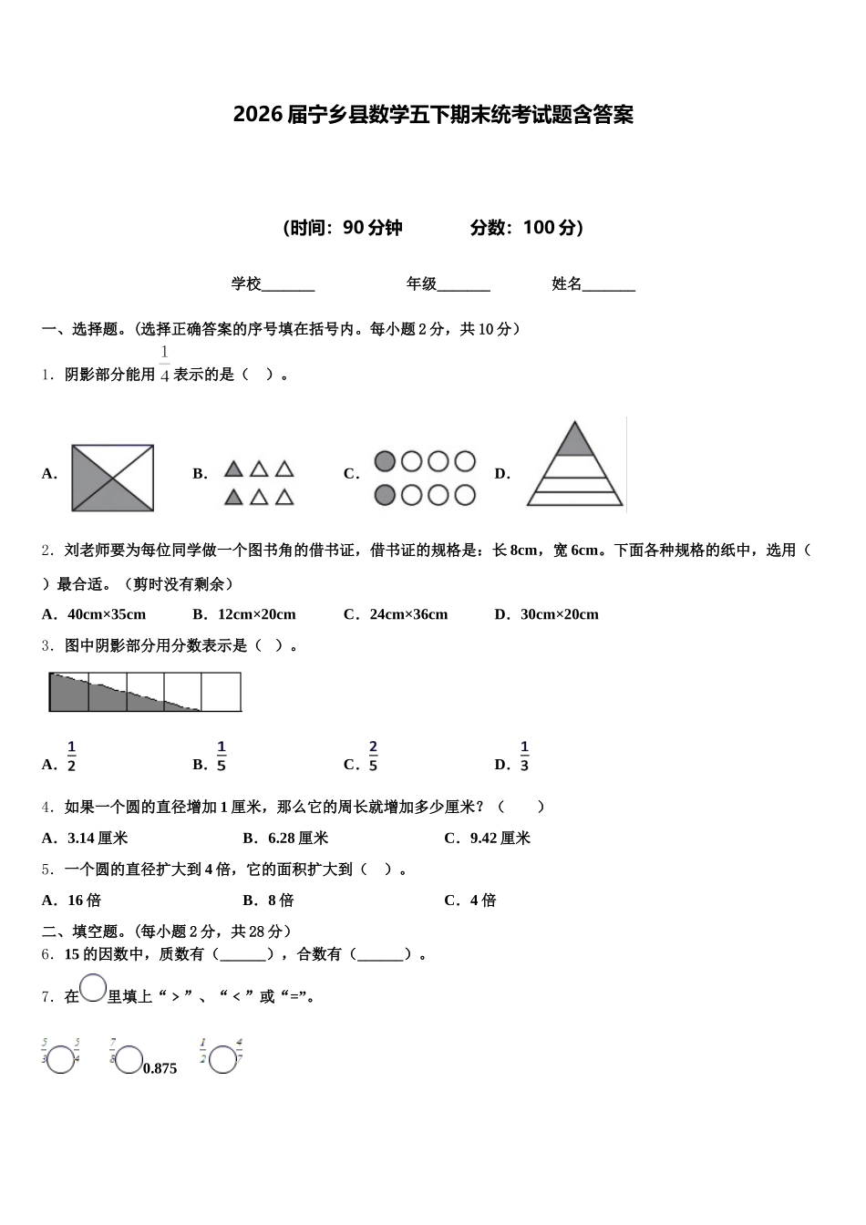 2026届宁乡县数学五下期末统考试题含答案_第1页